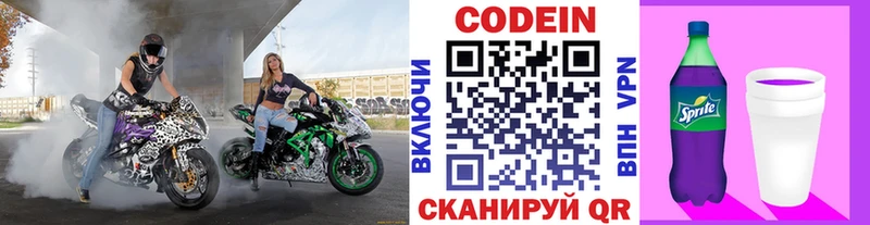 Codein напиток Lean (лин)  где купить наркотик  Зверево 